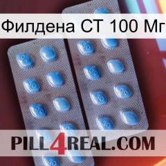 Филдена СТ 100 Мг viagra4